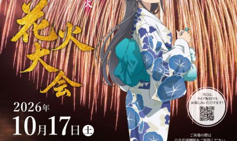 青ブタ × ふじさわ江の島花火大会 コラボ花火 10月17日開催!