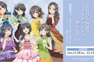 "Blue Pig" Mai Sakurajima Birthday Fair at Animate on November 28!