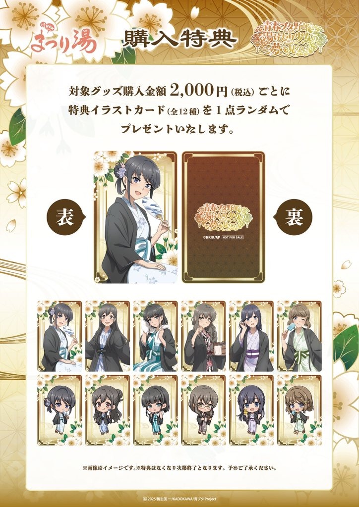 青春ブタ野郎 浅草ROXまつり湯 購入特典イラストカード