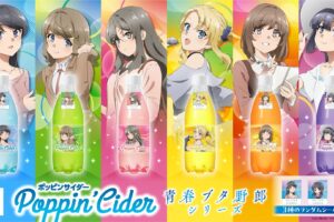 青春ブタ野郎 × ポッピンサイダー 10月14日よりドンキにて発売!
