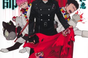 加藤和恵「青の祓魔師」最新刊 第33巻 2025年12月4日発売!