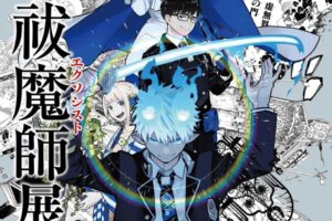 青の祓魔師(エクソシスト)展 愛知6月28日、京都8月19日から巡回決定!