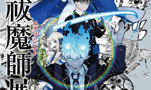 青の祓魔師(エクソシスト)展 愛知6月28日、京都8月19日から巡回決定!