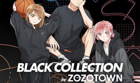 アオのハコ × ゾゾタウン 千夏と雛の衣装を再現 11月2日受注開始!