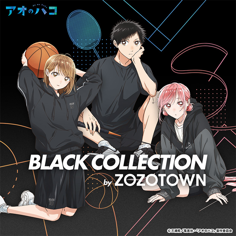 アオのハコ × ゾゾタウン 千夏と雛の衣装を再現 11月2日受注開始!
