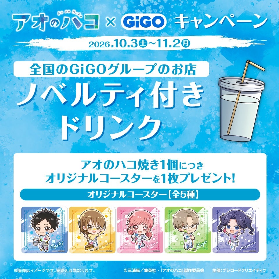 Aono Hako × GiGO Drink with Free Gift