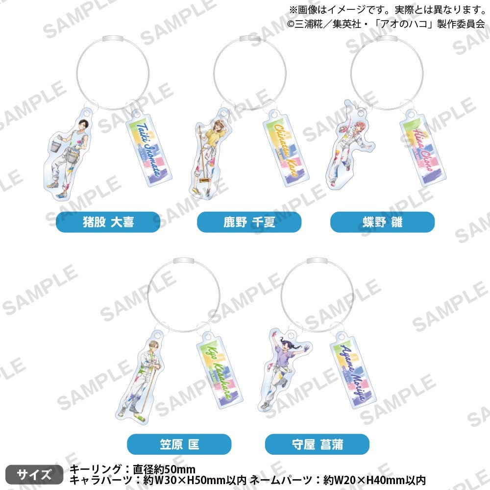 Ao no Hako × GiGO Keyring with Charm: Youth Paint ★ Palette