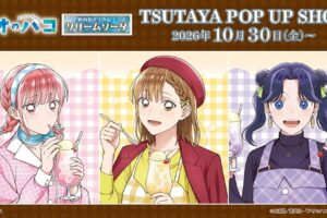 "Aono Hako" Pop-Up Shop at TSUTAYA Locations Nationwide Starts October 30!