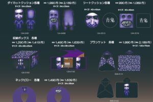 青鬼 クッションやバッグなど しまむらパークで10月14日発売!