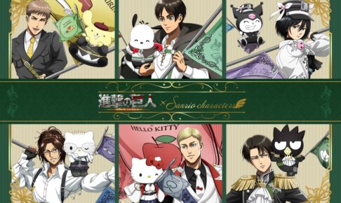 進撃の巨人 × サンリオ POPUP in キデイランド 10月23日より開催!