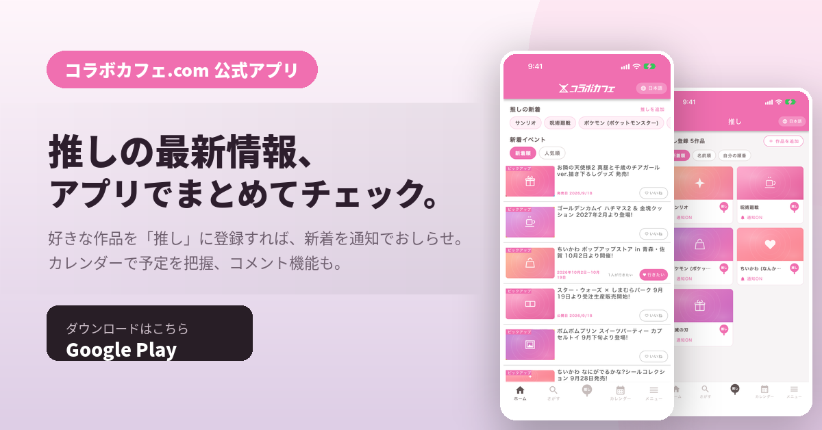 えぶりでいホスト × まねきねこ 2月10日よりコラボ開催!