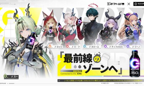 アークナイツ ZONe イオン限定パック 10月27日発売!