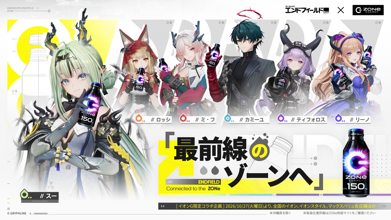 アークナイツ ZONe イオン限定パック 10月27日発売!