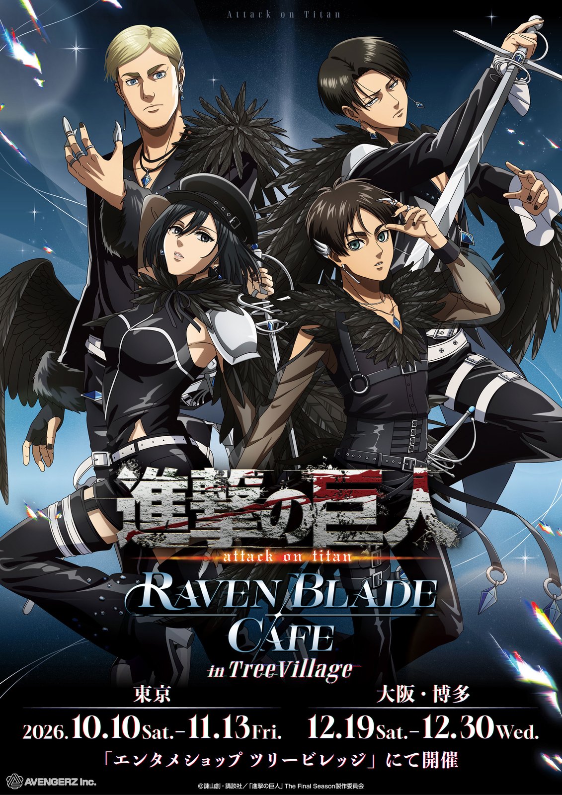 進撃の巨人 レイヴンブレイドカフェ 10月10日より3都市で開催!