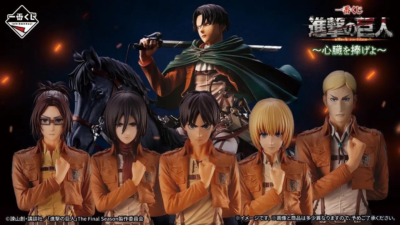 進撃の巨人 一番くじ 心臓を捧げよ 10月24日より順次発売!