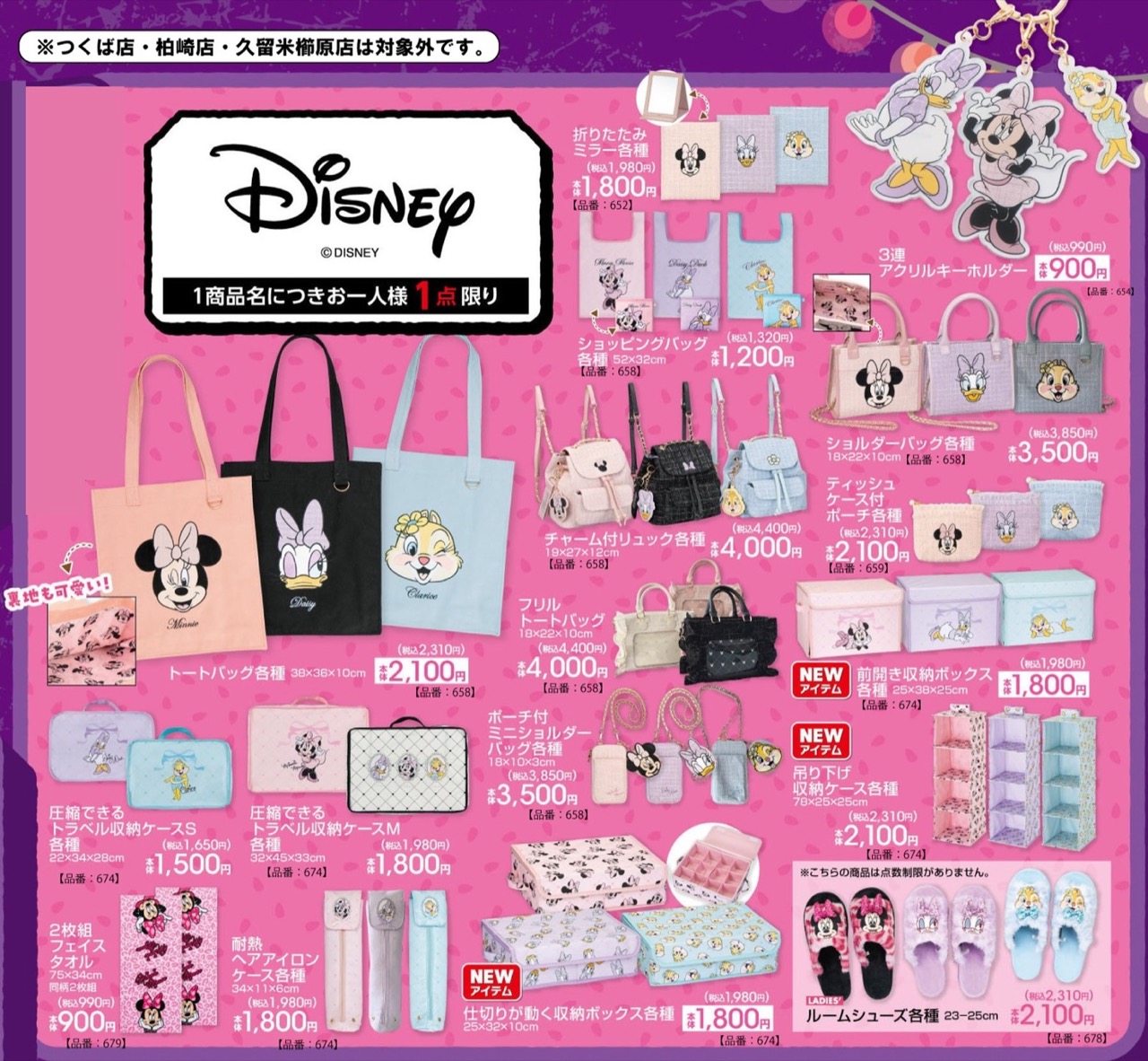 アベイル「ディズニー」ミニーマウス・デイジーダック・クラリス グッズ ラインナップ