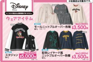 ディズニーキャラクター アイテム 10月24日よりアベイルに登場!