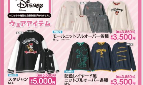 ディズニーキャラクター アイテム 10月24日よりアベイルに登場!