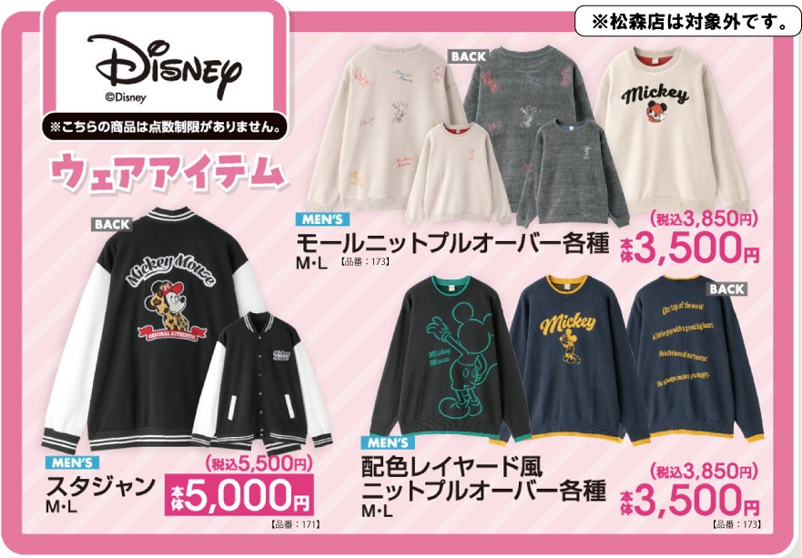 ディズニーキャラクター アイテム 10月24日よりアベイルに登場!