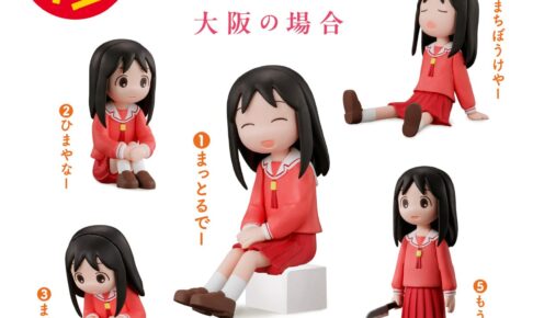 あずまんが大王 初のまちぼうけ 大阪さん全5種 10月2日予約開始!