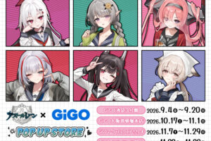 アズールレーン × GiGO 9月4日より4会場でコラボ開催!