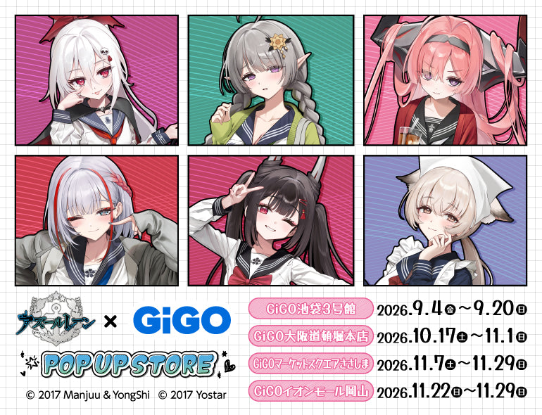 アズールレーン × GiGO 9月4日より4会場でコラボ開催!