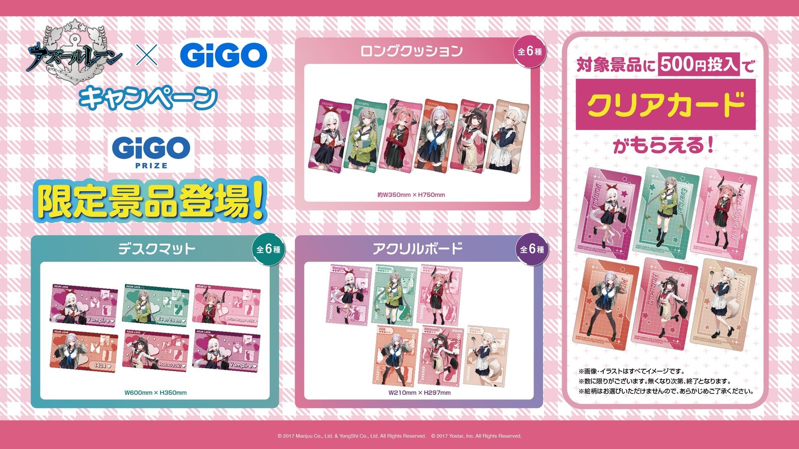 アズールレーン × GiGO キャンペーン