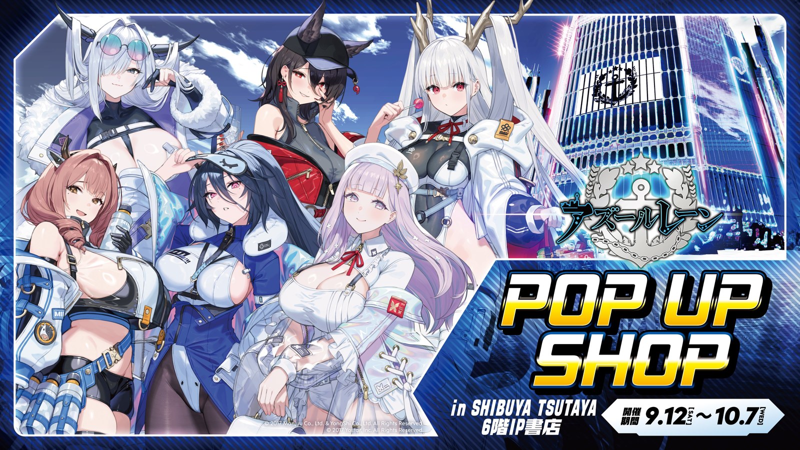 アズールレーン 9周年 ストア in 渋谷 TSUTAYA 9月12日より開催!