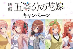 映画「五等分の花嫁」× セブンイレブン 4月20日よりキャンペーン実施!