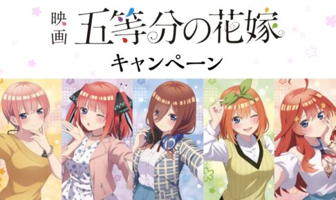 ナチュラルネイビー 五等分の花嫁 中野二乃 セブンイレブン 春