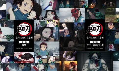 TVアニメ「鬼滅の刃」3周年記念サイトにて各話振り返りギャラリー開催!