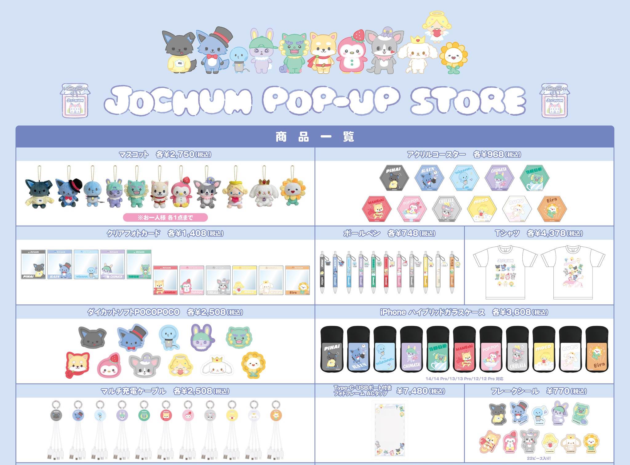 JOCHUM POPUP もこ　ジェオチャム