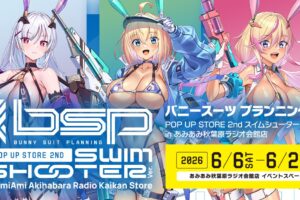 バニースーツ プランニング ストア in 秋葉原 6月6日より開催!