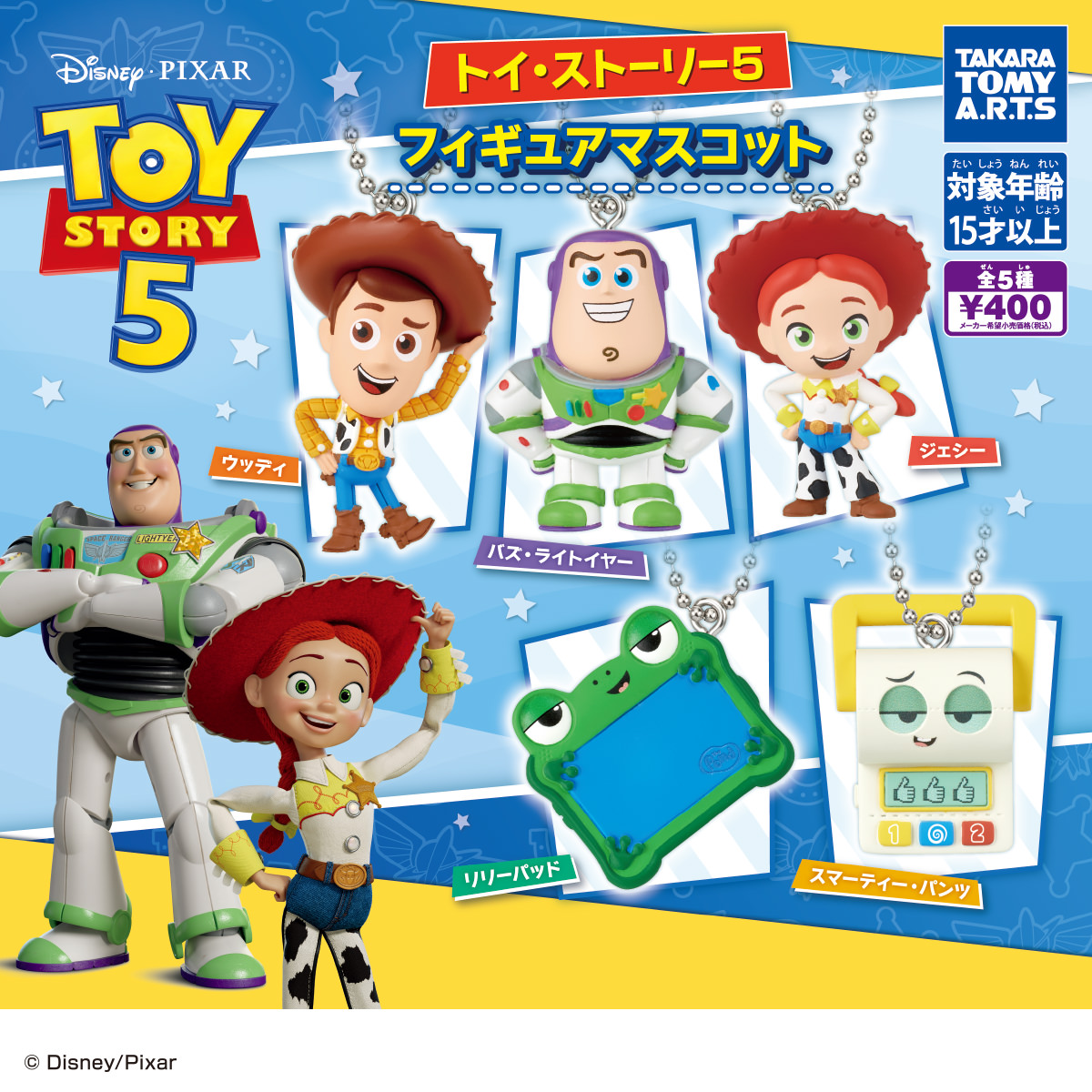 トイ・ストーリー5 フィギュアマスコット全5種 8月24日週発売!