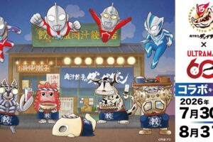 ウルトラマン × 肉汁餃子のダンダダン 7月30日よりコラボ開催!