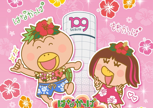 はなかっぱ × SHIBUYA109 8月21日より生誕祭カフェ開催!