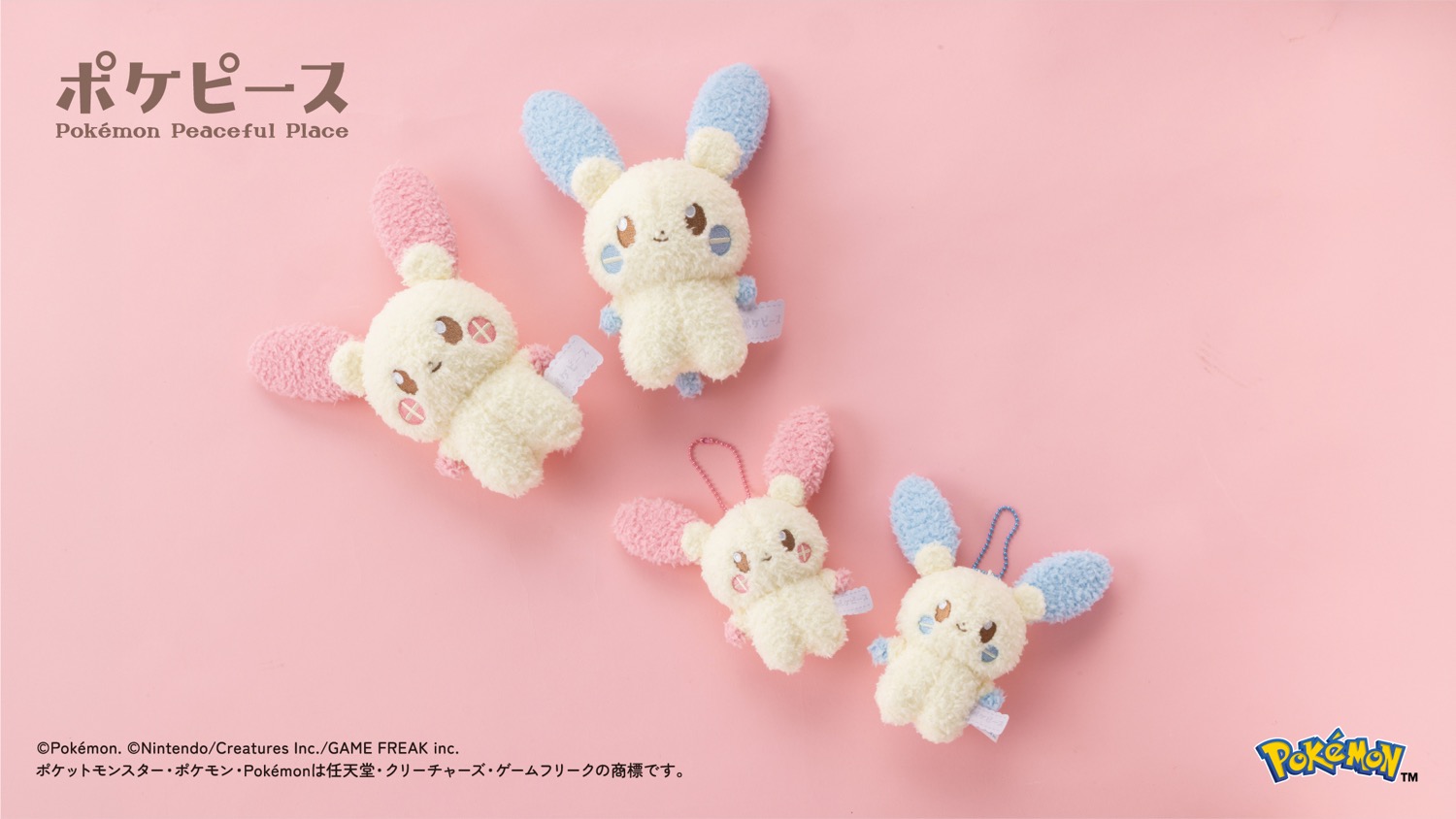ポケモンセンター　プラスル　マイナン　マスコット　イースター ポケピース プラスル & マイナン が7月より順次プライズに登場!
