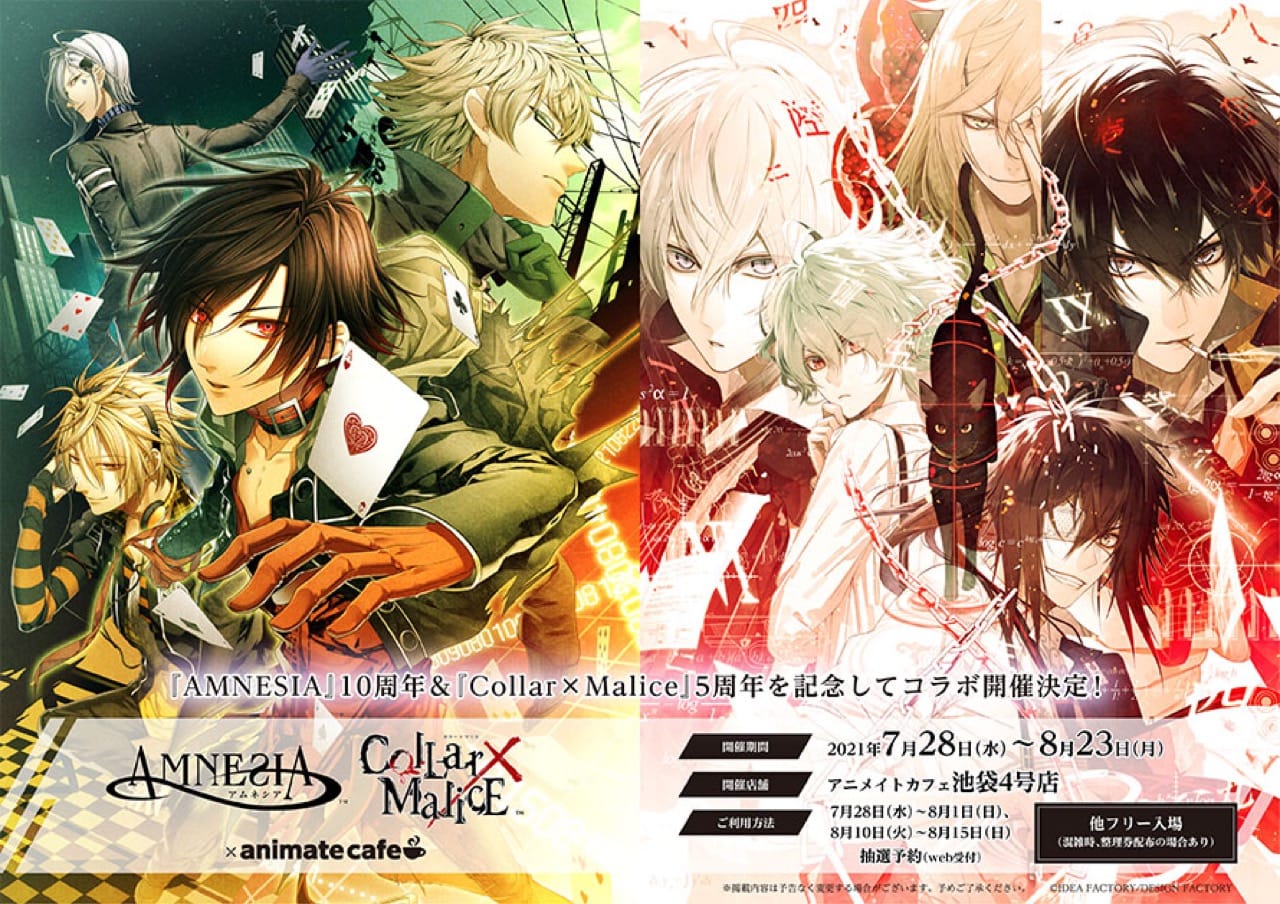 AMNESIA & Collar × Malice in アニカフェ池袋 7月28日より開催!