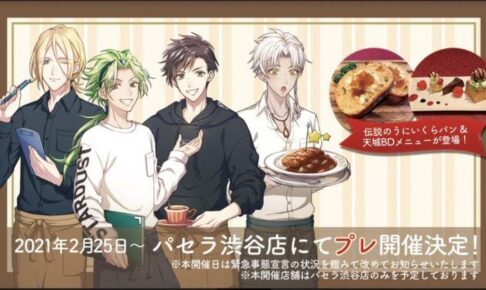 JAZZ-ON! (ジャズオン) × パセラ渋谷店 2月25日よりコラボプレ開催!