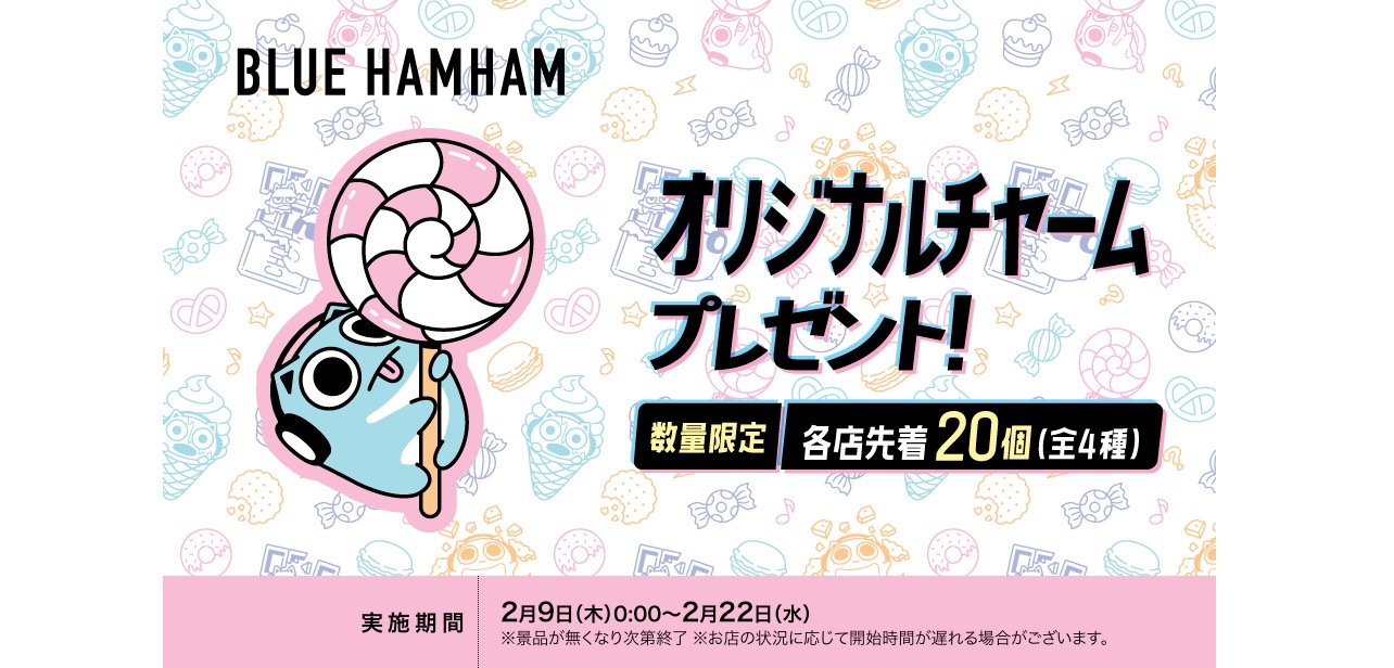 BLUE HAMHAM (ブルーハムハム) × セブン 2月9日より限定グッズ登場!