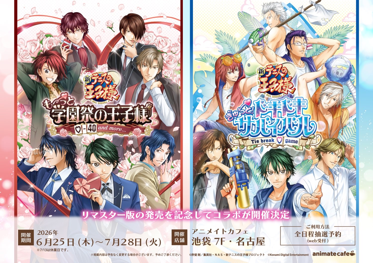 テニスの王子様 × アニメイトカフェ 6月25日よりコラボ開催!
