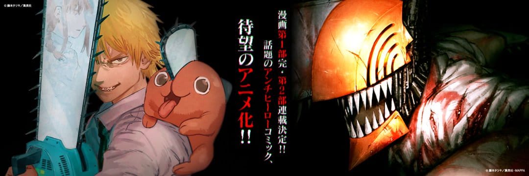 Tvアニメ チェンソーマン Mappa制作による待望のティザーpv解禁