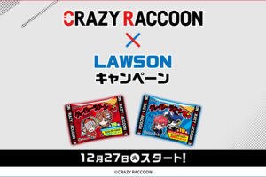 CRAZY RACCOONキャンペーン in ローソン 12月27日より開催!