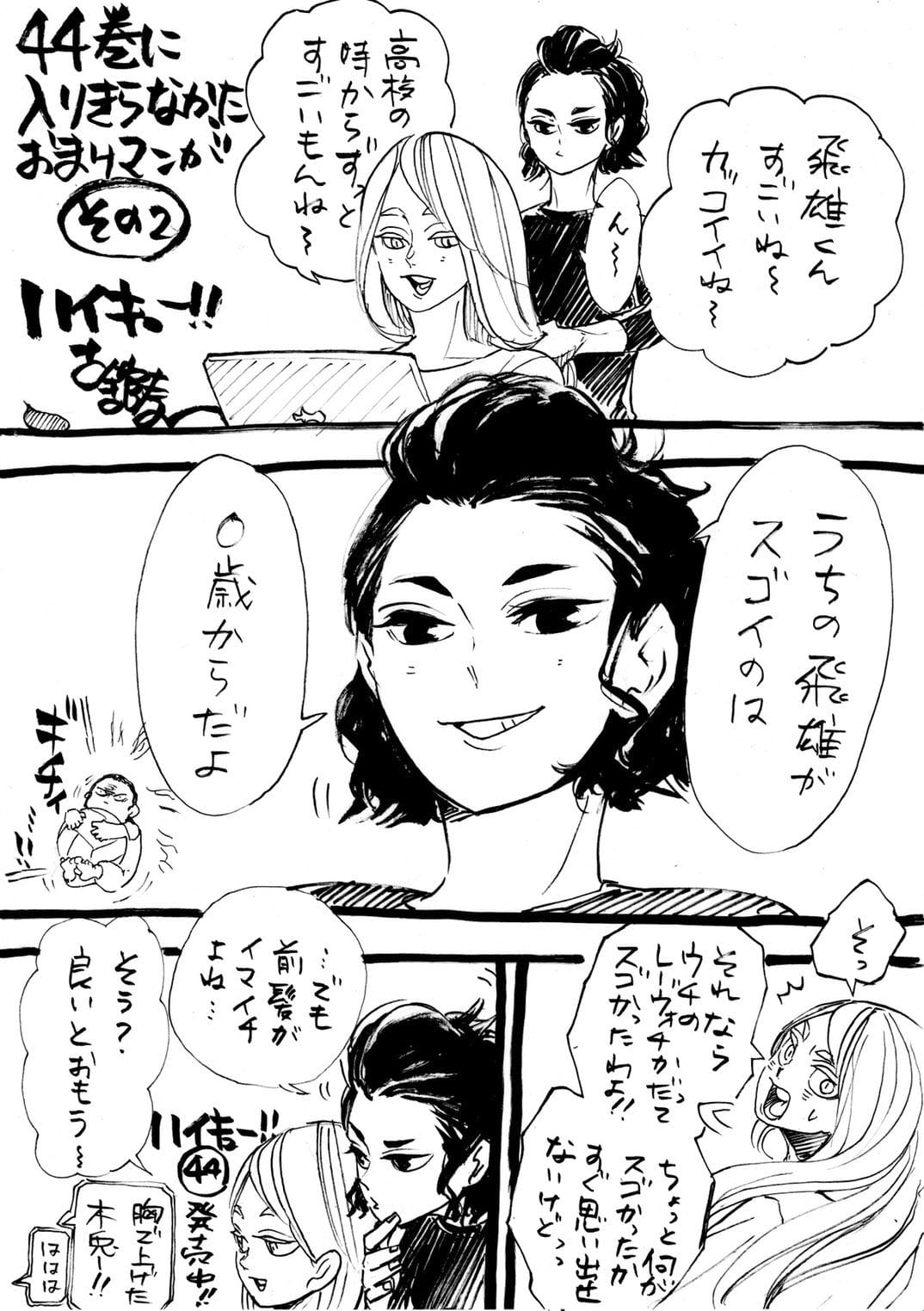 漫画 ハイキュー