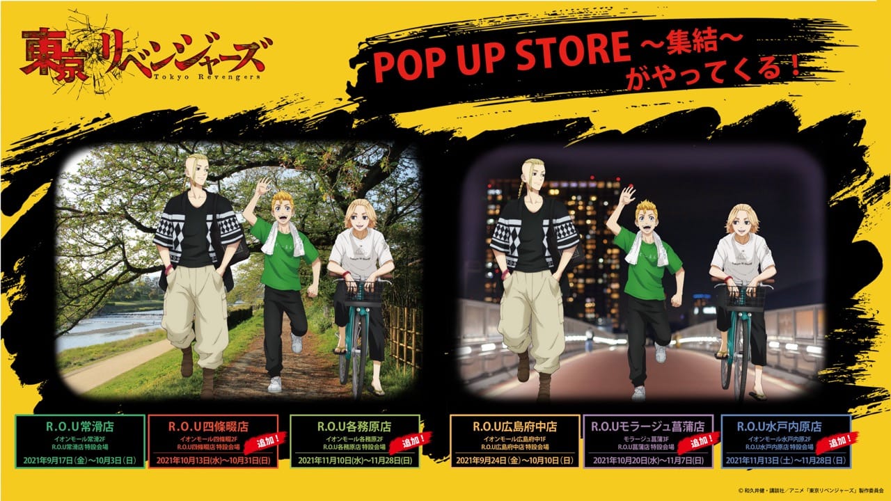 東リベ ポップアップストア in  R.O.U 10月13日より4店舗で追加開催!