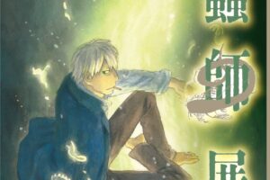 蟲師展 ポップアップストア in 東京/北海道 3月14日より開催!