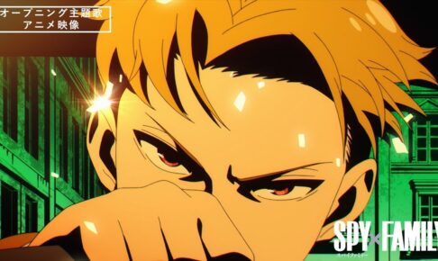 スパイファミリー オープニング映像 & 第2話描き下ろしビジュアル解禁!