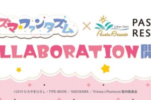 Fate プリズマ☆ファンタズム  × パセラ秋葉原昭和通り館 6.14-7.19 開催!!