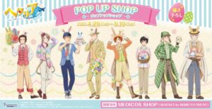 ヘタリア World☆Stars ポップアップストア in 渋谷109 4月26日より開催!