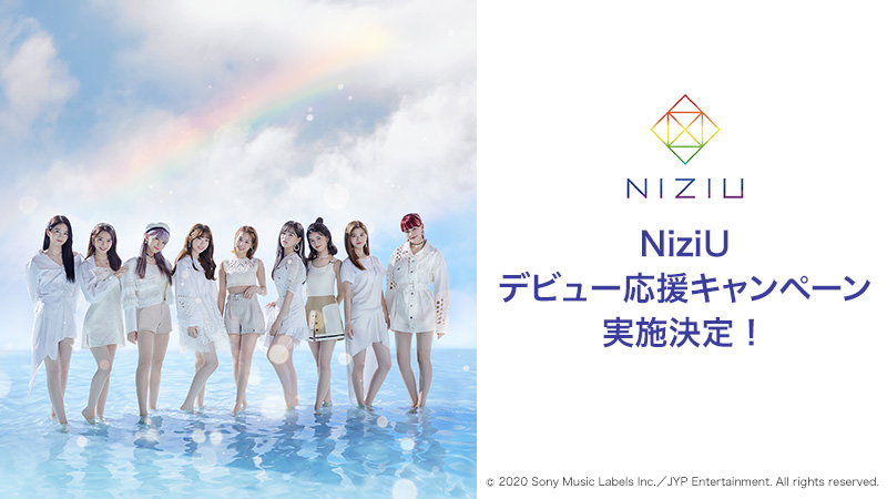 NiziU × ローソン全国 11.10より NiziU デビュー応援キャンペーン 開催!